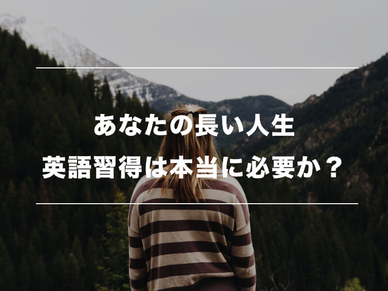 日本人にとっての英語の必要性05