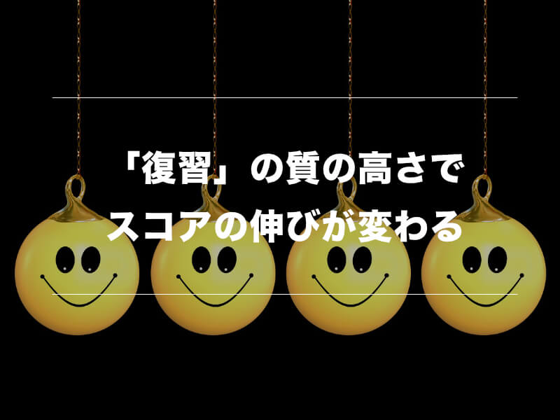 TOEIC400点以上取得している人が3ヶ月で800点取得する方法06
